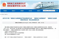 炎帝获评湖南工业领域知识产权运用标杆企业