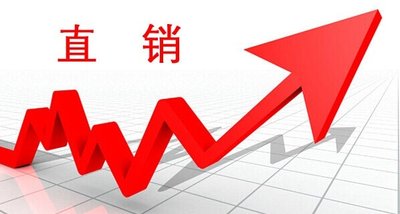邸长兴：中国直销的历程——直不起来的营销