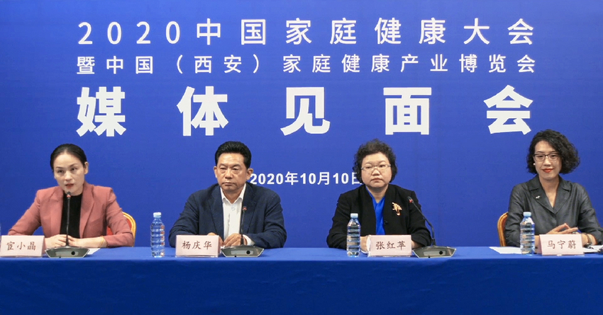 助力健康中国 2020中国家庭健康大会将在西安举行