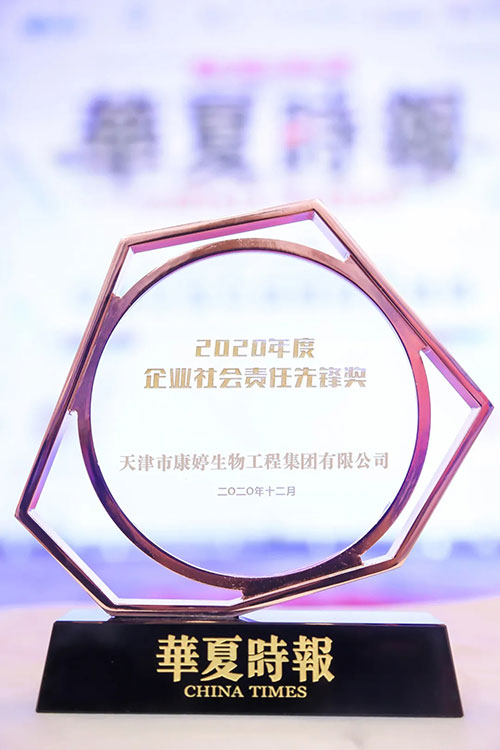 康婷荣膺“2020年度企业社会责任先锋奖”