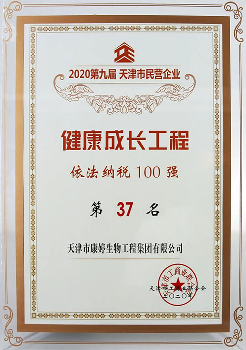 康婷荣膺“2020年度企业社会责任先锋奖”
