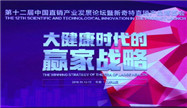 康婷获第十二届中国直销业发展论坛2项大奖