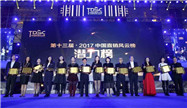 双迪股份获评2017中国直销潜力企业荣誉大奖
